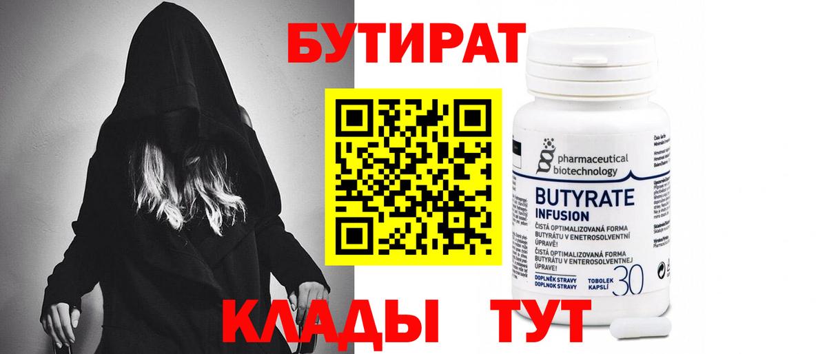 Югорск  Бутират BDO 33%  Бутират  Вход с VPN 
