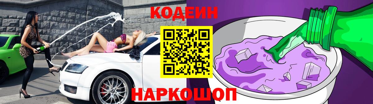 Кодеин Purple Drank  Кодеин Purple Drank  Вход с VPN  Югорск 