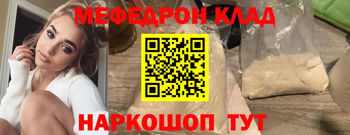 Меф мяу мяу Югорск