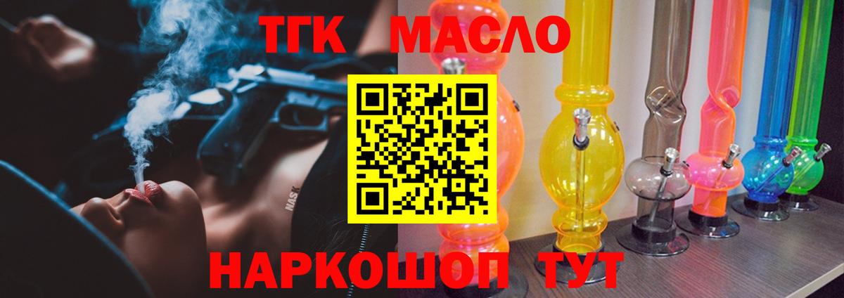 ТГК жижа  Дистиллят ТГК гашишное масло  Вход с VPN  Югорск 